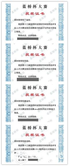我院20名學子在藍橋杯全國總決賽斬獲佳績，彰顯鄭州軟件開發人才培養新高度