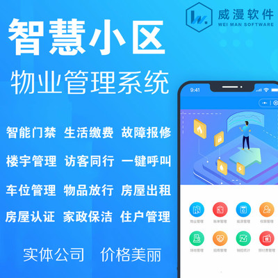物業繳費小程序開發 智慧小區物業軟件App如何重塑鄭州社區生活