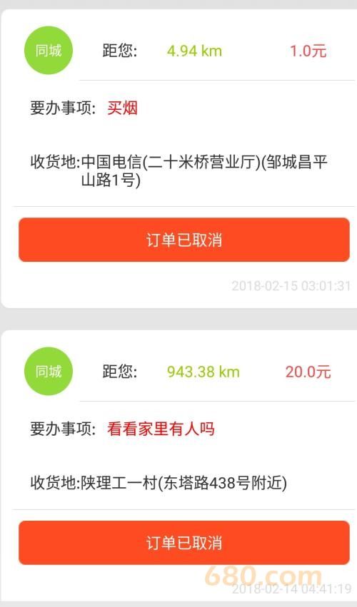 鄭州跑腿App與小程序開發 打造高效跑腿軟件管理系統